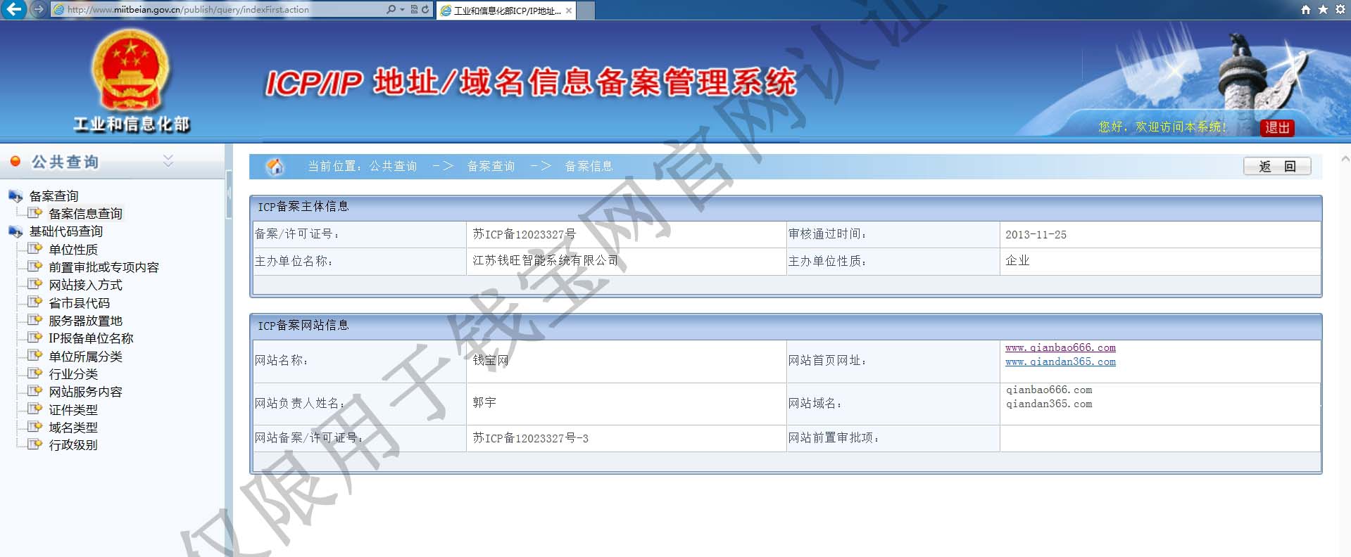 ICP备案截图.jpg
