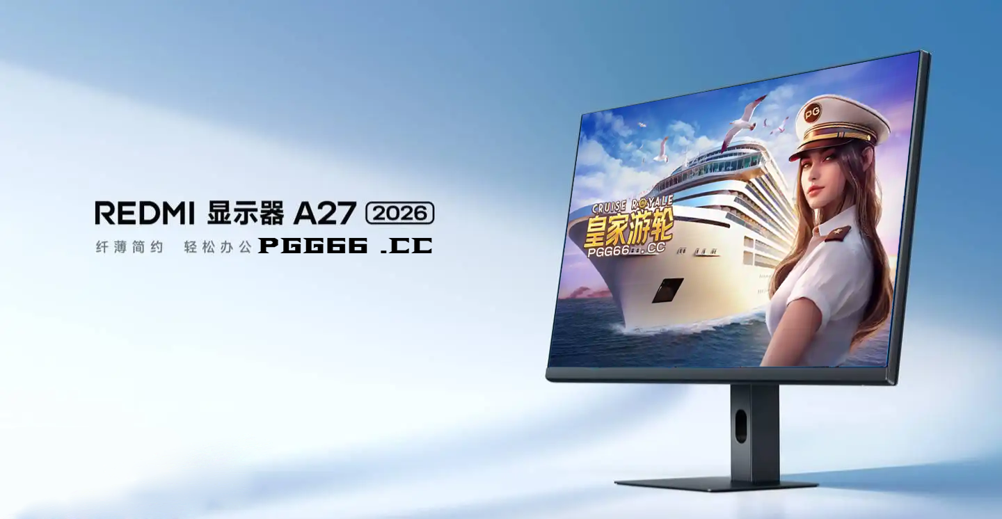 REDMI A27新款發布，PG試玩評測：輕辦公、入門電競它都行.png